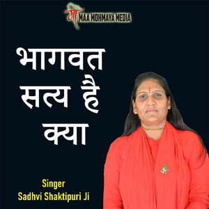 Bhagwat Satya Hai Kya