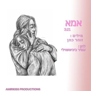 אמא
