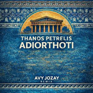 Adiorthoti (feat. Thanos Petrelis)