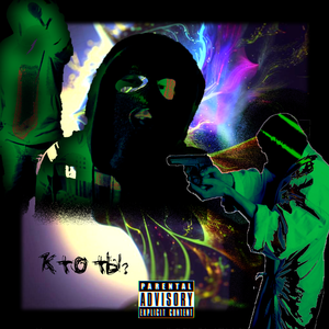 КТО ТЫ?