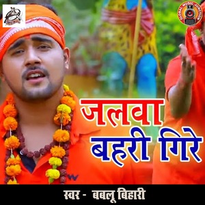 Jalwa Bahri Gire