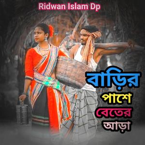 বাড়ির পাশে বেতের আড়া