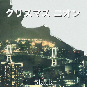 クリスマス ニオン