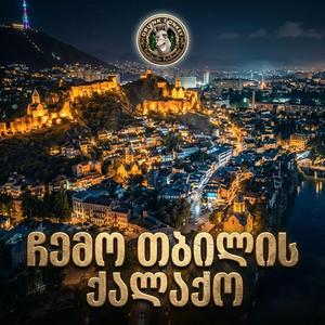 Nasvami Chochori (ჩემო თბილის ქალაქო)