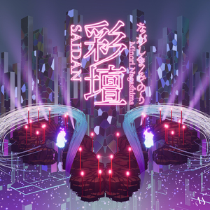 妖顔 (8Way MIX Ver.)