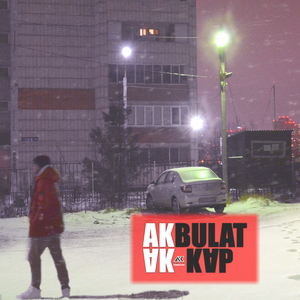 Аккар