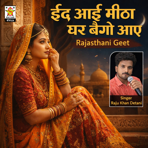 eid aai mitha ghar bego aaye