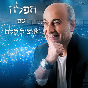 מחרוזת כשמארת לי כל גופי רועד, סך הכל נשיקה רציתי, אלהה אלהה, ישמח חתני (Live)