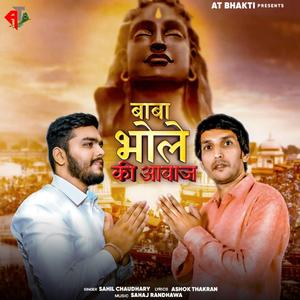 Baba Bhole Ki Aawaz (feat. sahil chaudhary & sahaj randhawa)