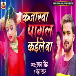 Kajarwa Pagal Kaile Ba