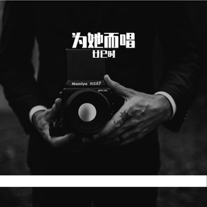 为你而活（cover：神木与瞳）