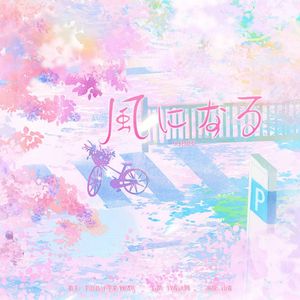 幻化成风（好朋友版）