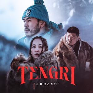 Тэнгри: Жүрээм