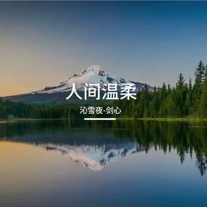 青坰揽晨光