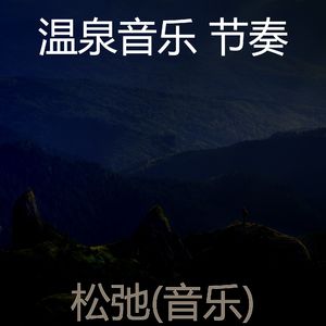 好啊(音乐)