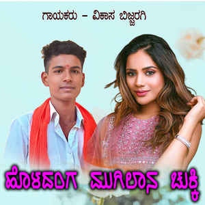Holadanga Mugilana Chukki