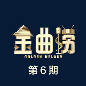 杜鹃鸟的黄昏 (Live)