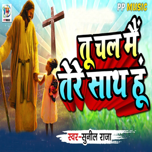 Tu Chal Mai Tere Sath Hu