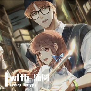 不会有时差（夏鸣星x大小姐 合唱版）