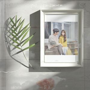 안녕, 오늘의 그대에게（hello）（翻自 林韩星）