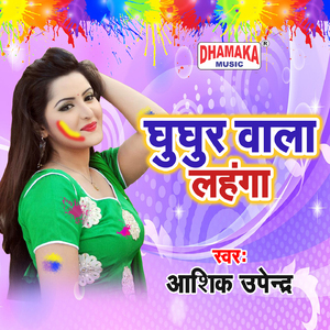 Ghughur Wala Lahanga