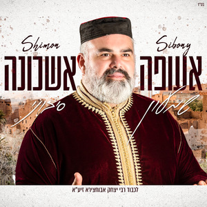 אעופה אשכונה