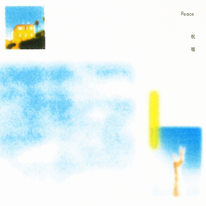Peace -祝福-