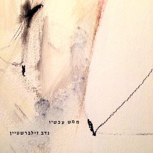 כשרק העצב בנמצא