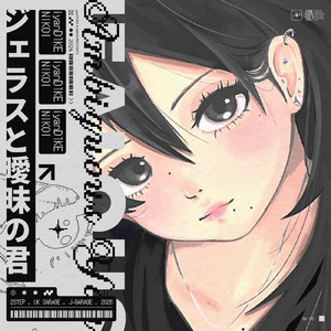 JEALOUSと曖昧の君