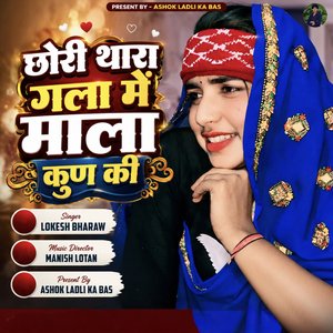 Chhori Thara Gala Me Mala Kun Ki