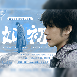 小宇宙（2018 HBto白宇）