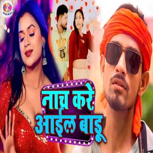 Nach Kre Aail Badu