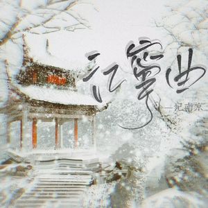 江宁曲——记南京