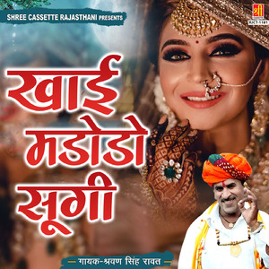 Randvo Reh Gaye Re