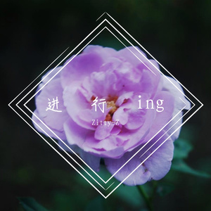 Love进行ing（Prod.Gr33nartBeats）