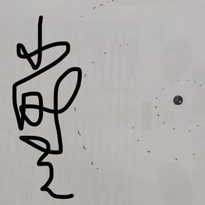 葬礼上要播放的歌