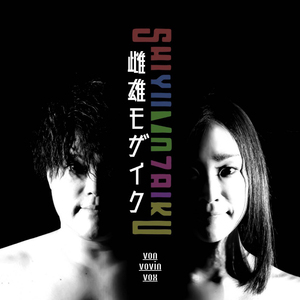 ウマク云えないケド・・・ただ君を。