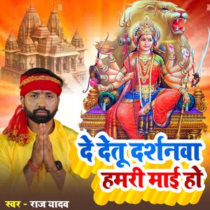 De Detu Darshnawa Hamari Maai Ho