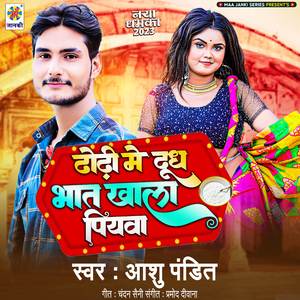 Dhodhi Me Bhat Khala Piyawa