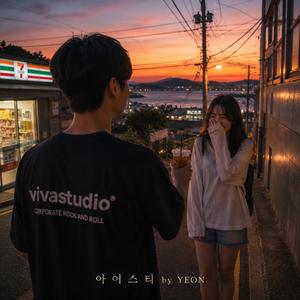 아이스티(남자)
