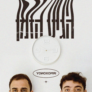 משהו לתפארת (אינטרו)