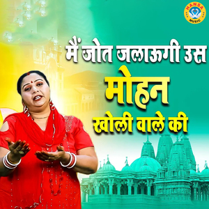 Main Jyot Jalaungi Us Mohan Kholi Wale Ki