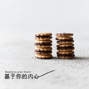 基于你的内心