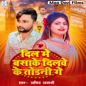 Dil Me Basake Dilwe Ke Todani Ge