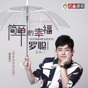 简单的幸福