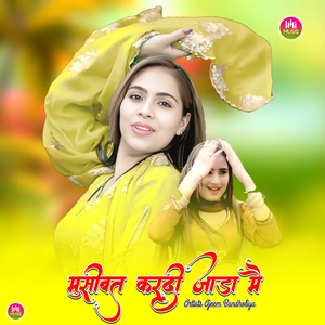 मुसीबत करदी जाड़ा मै