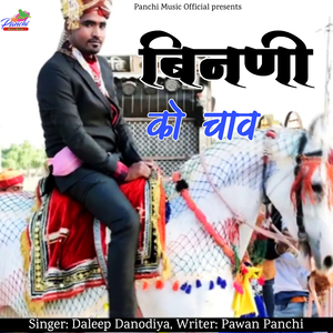 Binani Ko Chav