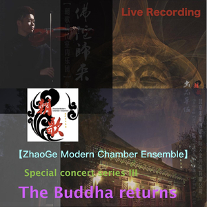 Bohdi Dream for Guzheng and Piano (Live)