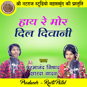 Hay Re Mor Dil Diwani (Chhattisgarhi Geet)
