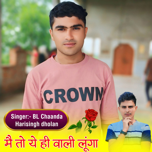 Mai to Ye Hi Wali Luga